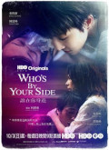 Whos By Your Side –  Temporada 1 Capitulo 2 torrent