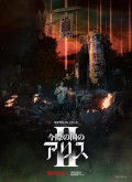 Alice in Borderland –  [720p] Temporada 2 Capitulo 3 torrent