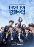 Rookie Cops –  Temporada 1 Capitulo 7 torrent