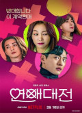 El Amor Da Mucha Guerra –  Temporada 1 Capitulo 1 torrent