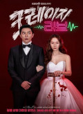 Crazy Love –  Temporada 1 Capitulo 7 torrent