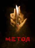 The Method –  Temporada 1 Capitulo 13 torrent