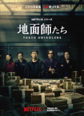 Estafadores de Tokio –  [720p] Temporada 1 Capitulo 2 torrent