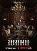 El senor de la casa –  Temporada 1 Capitulo 5 torrent