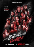 Martes de terror extremo –  [720p] Temporada 1 Capitulo 4 torrent