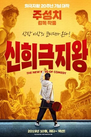 The New King of Comedy torrent